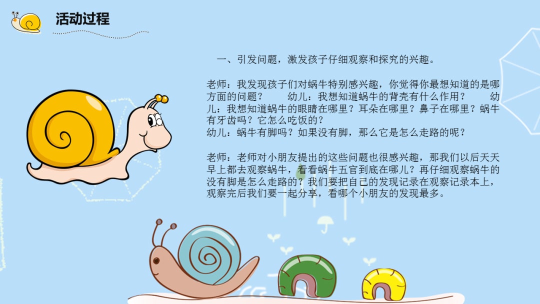 幼儿园大班社会教案：你认识小蜗牛吗？
