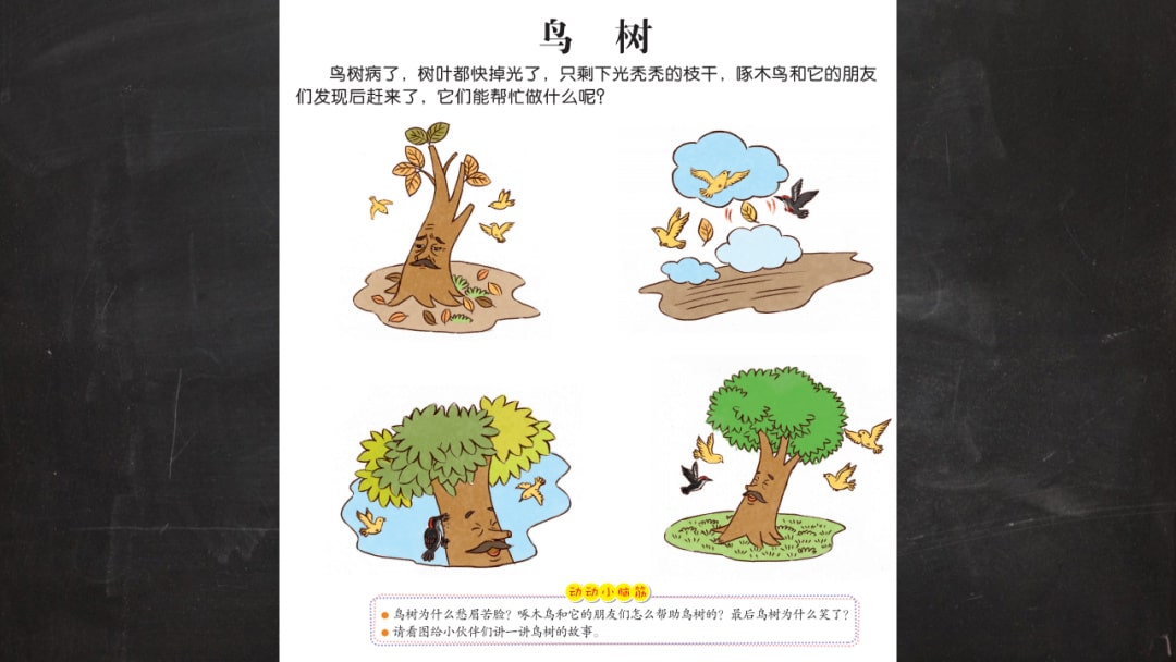 幼儿园大班语言教案：鸟树