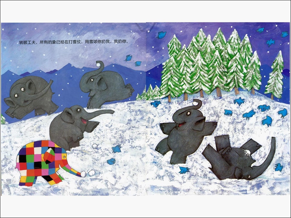 《花格子大象艾玛系列2-艾玛打雪仗》