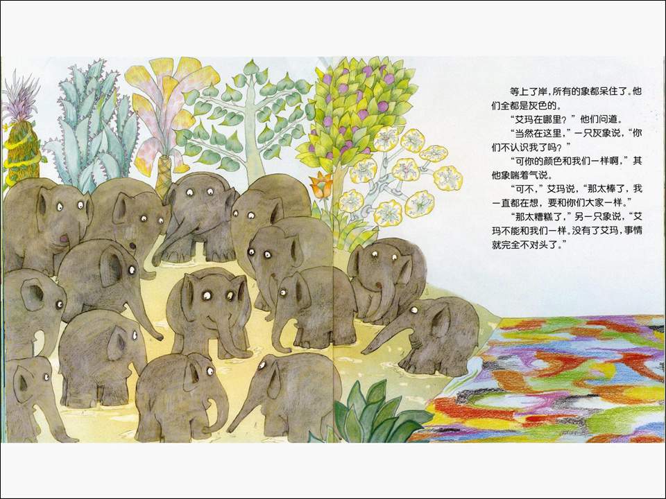 《花格子大象艾玛系列3-艾玛过化妆节》