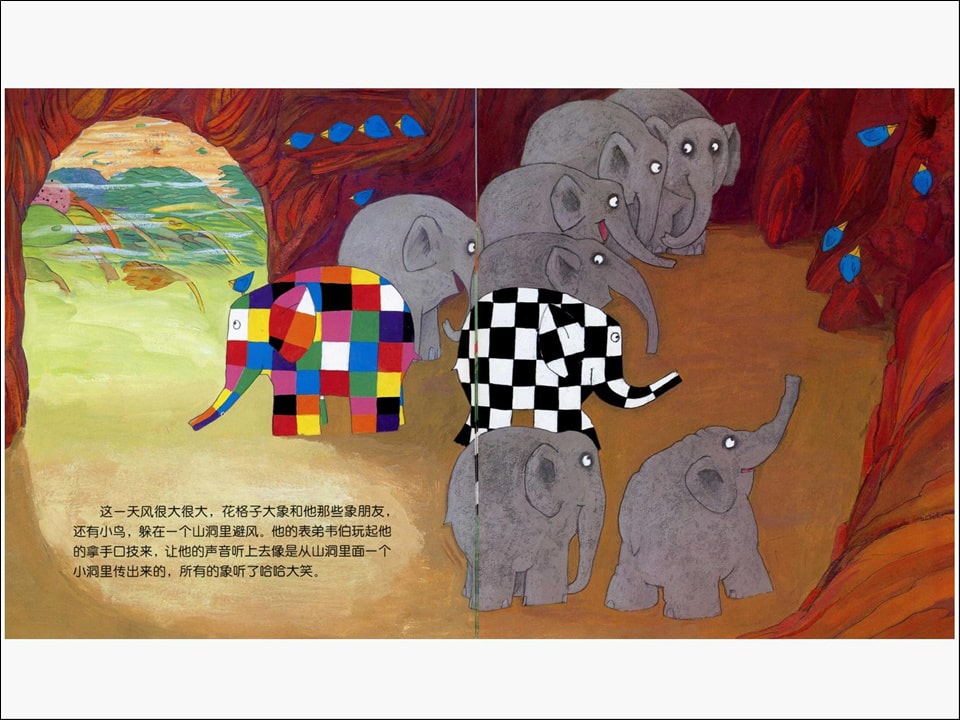 《花格子大象艾玛系列6-艾玛与风》