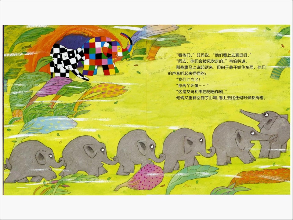 《花格子大象艾玛系列6-艾玛与风》