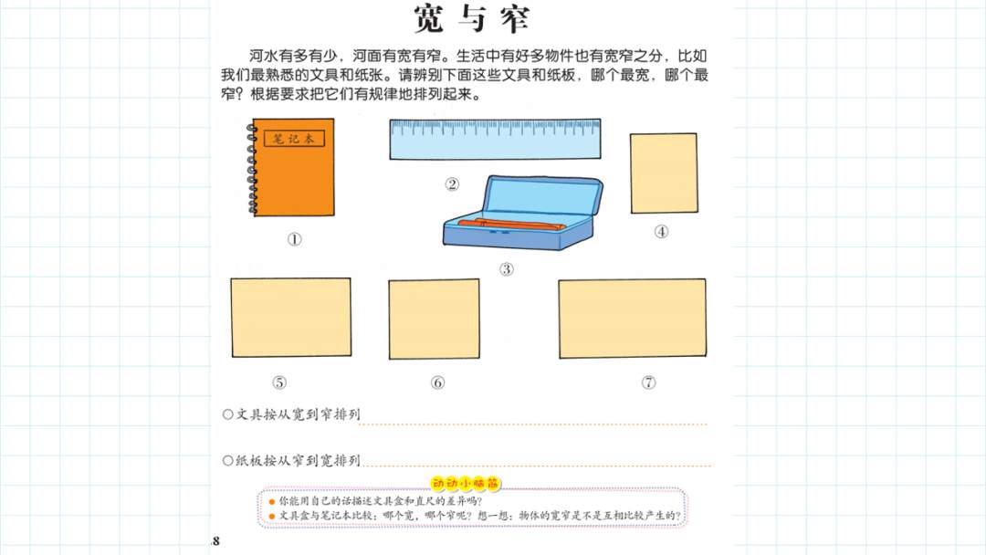 幼儿园大班科学教案：宽与窄