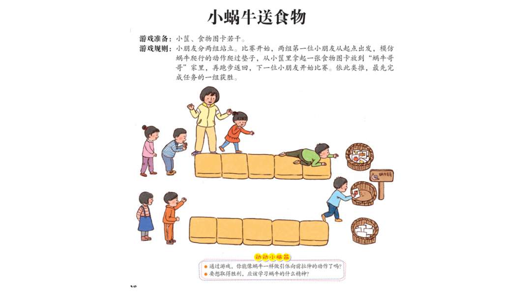 幼儿园大班健康教案：小蜗牛送食物