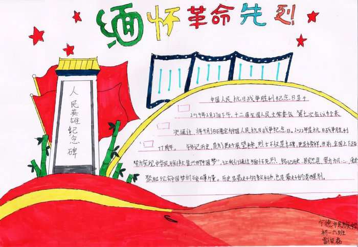 中国人民抗战胜利纪念日手抄报