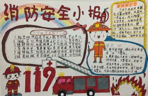 119消防宣传日手抄报漂亮又简单（精选12张）