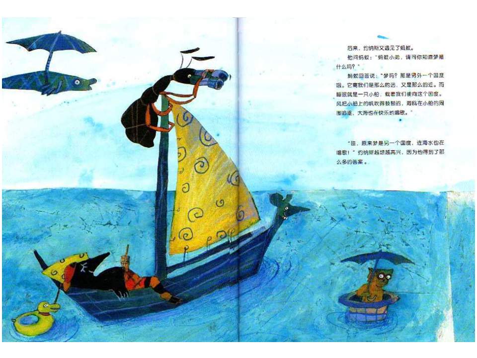 《海豚绘本花园7-梦是什么》