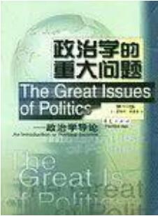 政治学入门的十本读物