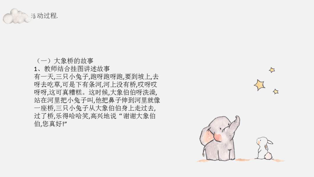 幼儿园大班音乐教案：大象桥