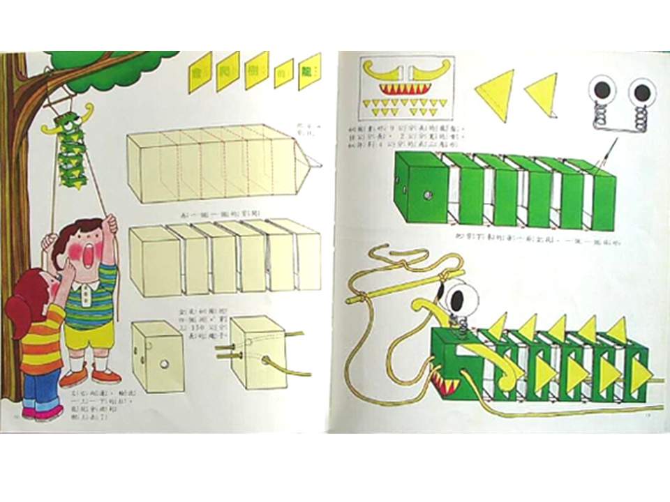 儿童绘本故事推荐世界优秀科学图画书《牛奶盒做玩具》