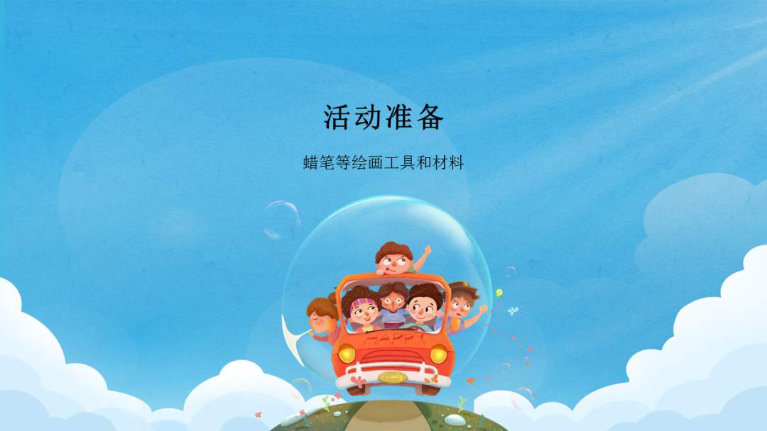 幼儿园幼小衔接美术教案：我的游戏计划