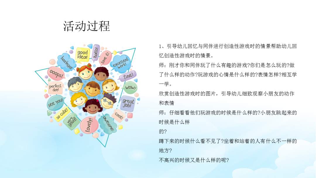 幼儿园幼小衔接美术教案：我的游戏计划