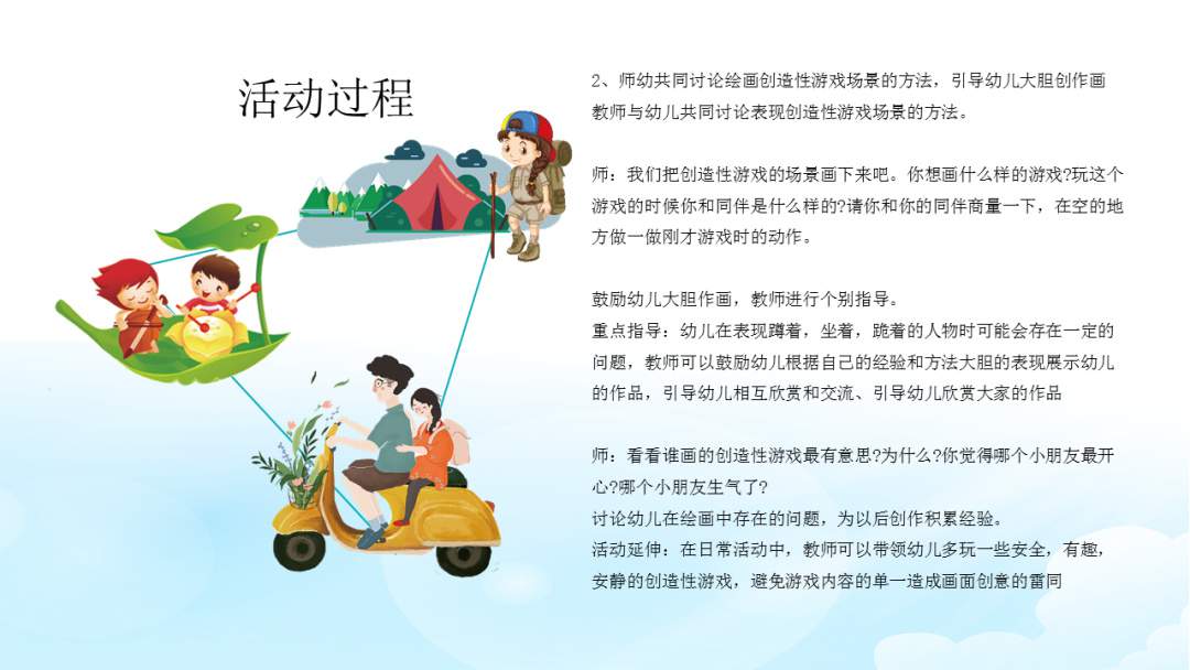 幼儿园幼小衔接美术教案：我的游戏计划