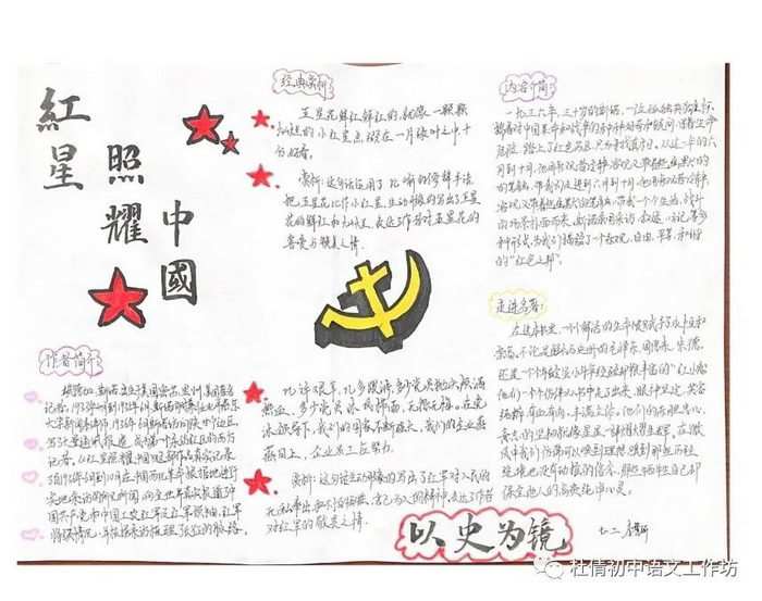 红星照耀中国手抄报八年级