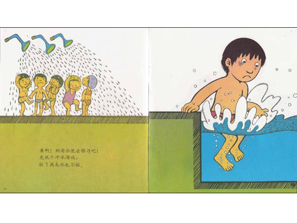 儿童绘本故事推荐世界优秀科学图画书《游泳》