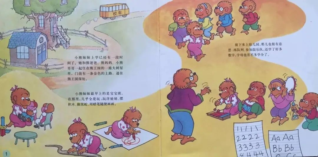 幼儿园绘本故事推荐贝贝熊系列丛书《坏习惯》