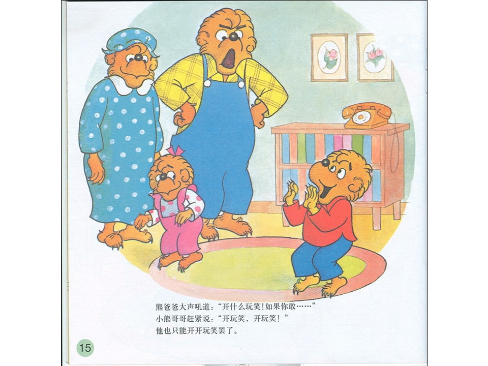 幼儿园绘本故事推荐贝贝熊系列丛书《坏习惯》