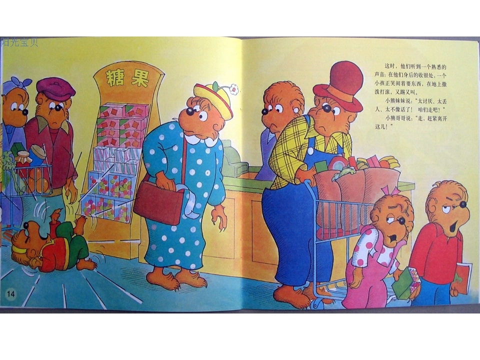 幼儿园绘本故事推荐贝贝熊系列丛书《见啥要啥》