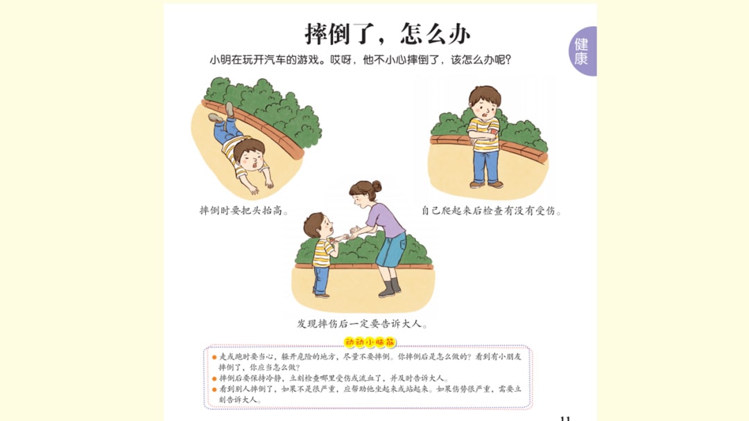 幼儿园中班健康教案：摔倒了怎么办