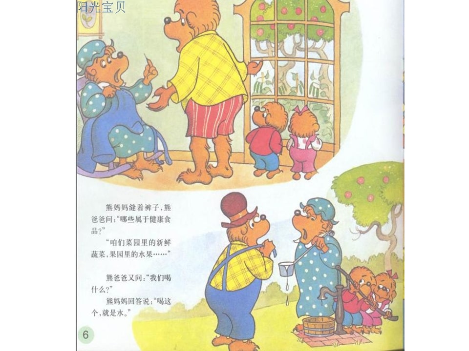 幼儿园绘本故事推荐贝贝熊系列丛书《科学饮食》