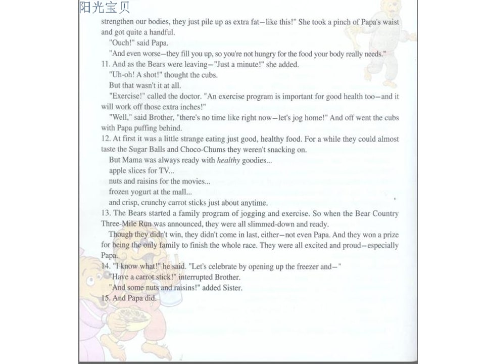 幼儿园绘本故事推荐贝贝熊系列丛书《科学饮食》