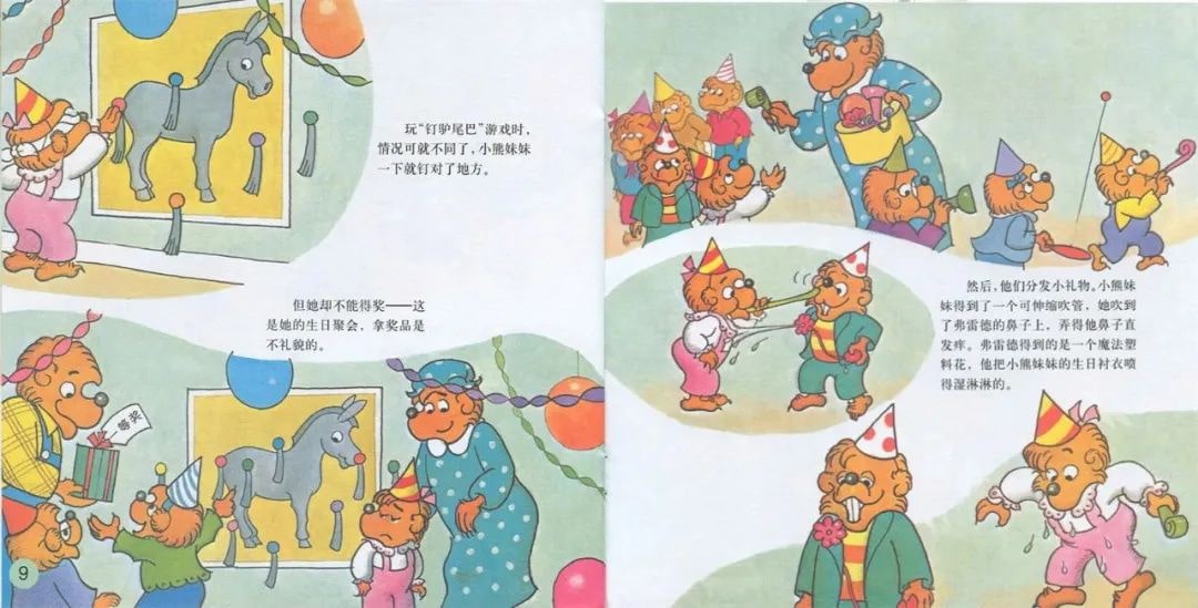 幼儿园绘本故事推荐贝贝熊系列丛书《难忘的生日》