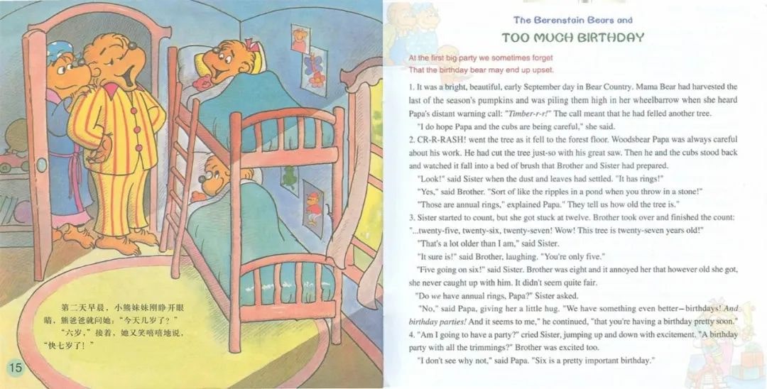幼儿园绘本故事推荐贝贝熊系列丛书《难忘的生日》