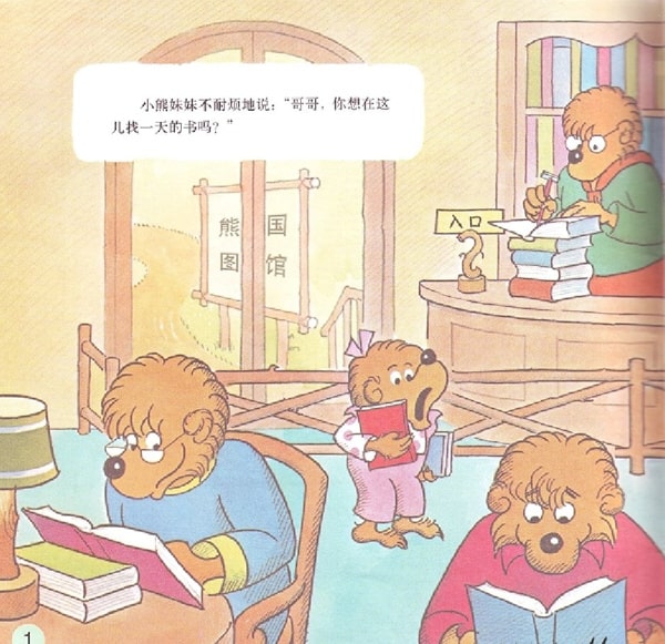 幼儿园绘本故事推荐贝贝熊系列丛书《怕黑》