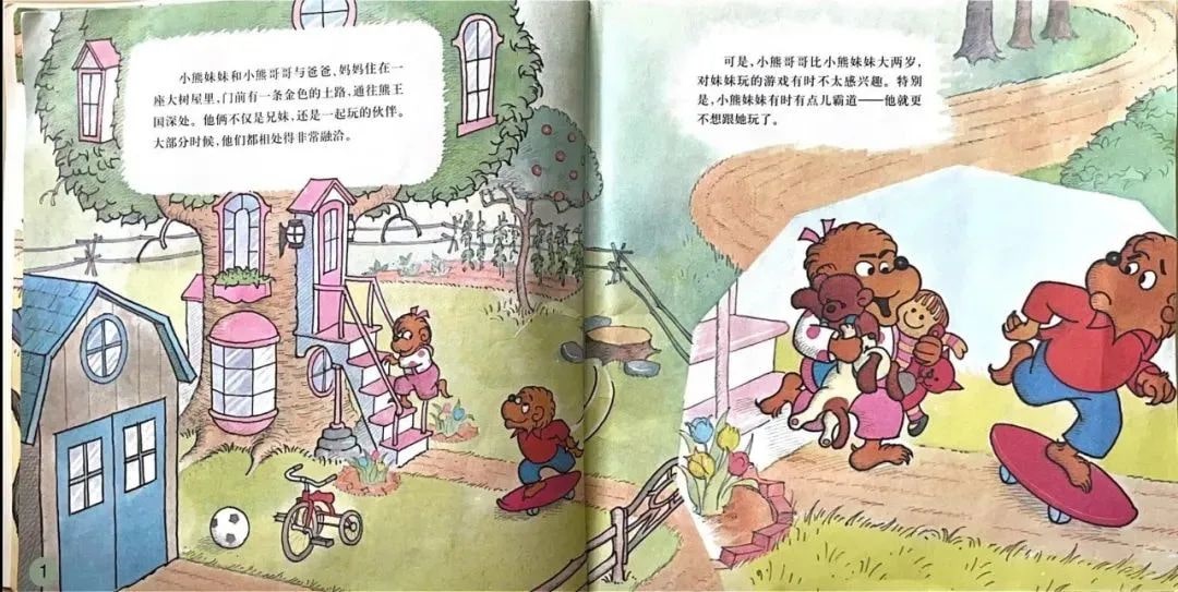 幼儿园绘本故事推荐贝贝熊系列丛书《朋友之交》