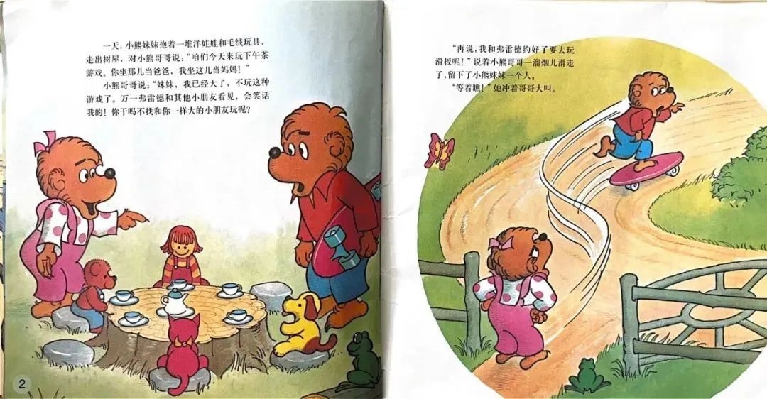 幼儿园绘本故事推荐贝贝熊系列丛书《朋友之交》