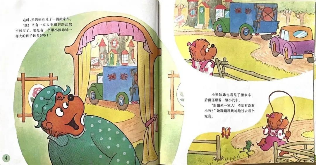 幼儿园绘本故事推荐贝贝熊系列丛书《朋友之交》