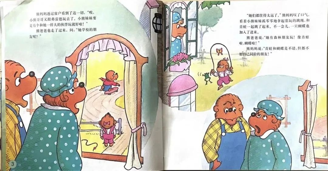 幼儿园绘本故事推荐贝贝熊系列丛书《朋友之交》