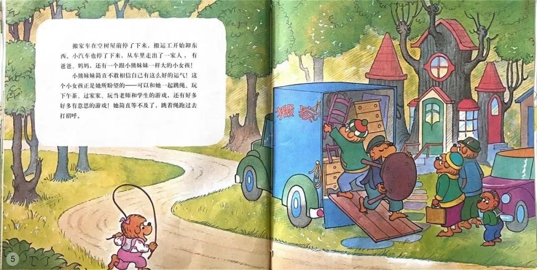 幼儿园绘本故事推荐贝贝熊系列丛书《朋友之交》