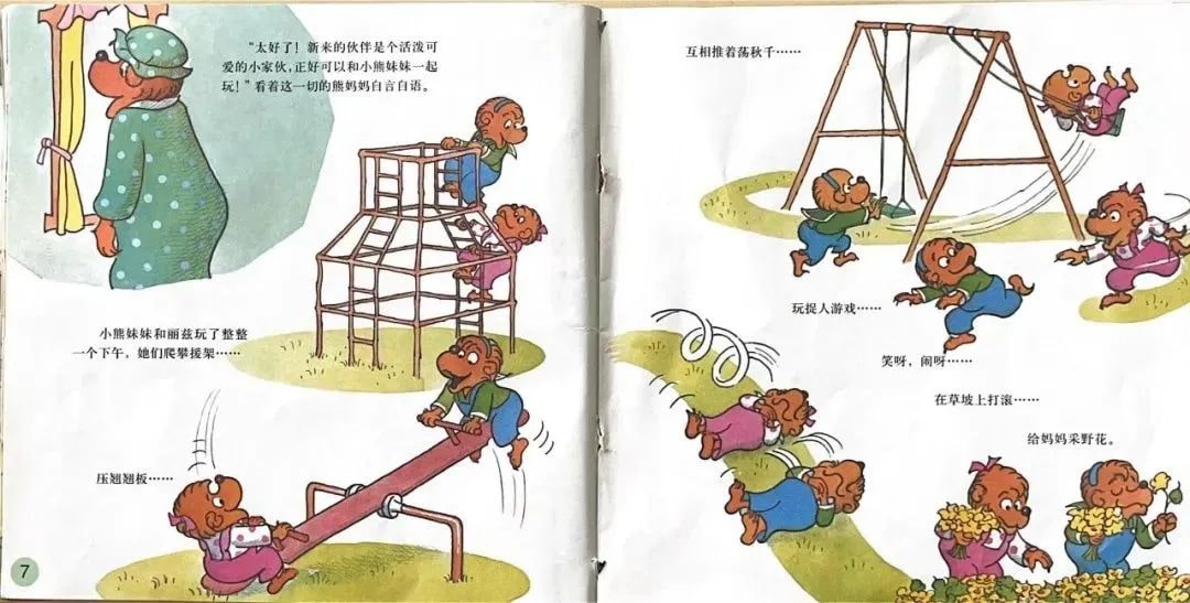 幼儿园绘本故事推荐贝贝熊系列丛书《朋友之交》