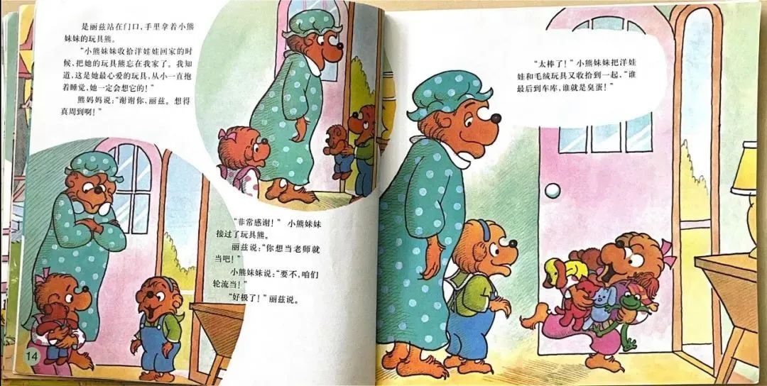 幼儿园绘本故事推荐贝贝熊系列丛书《朋友之交》