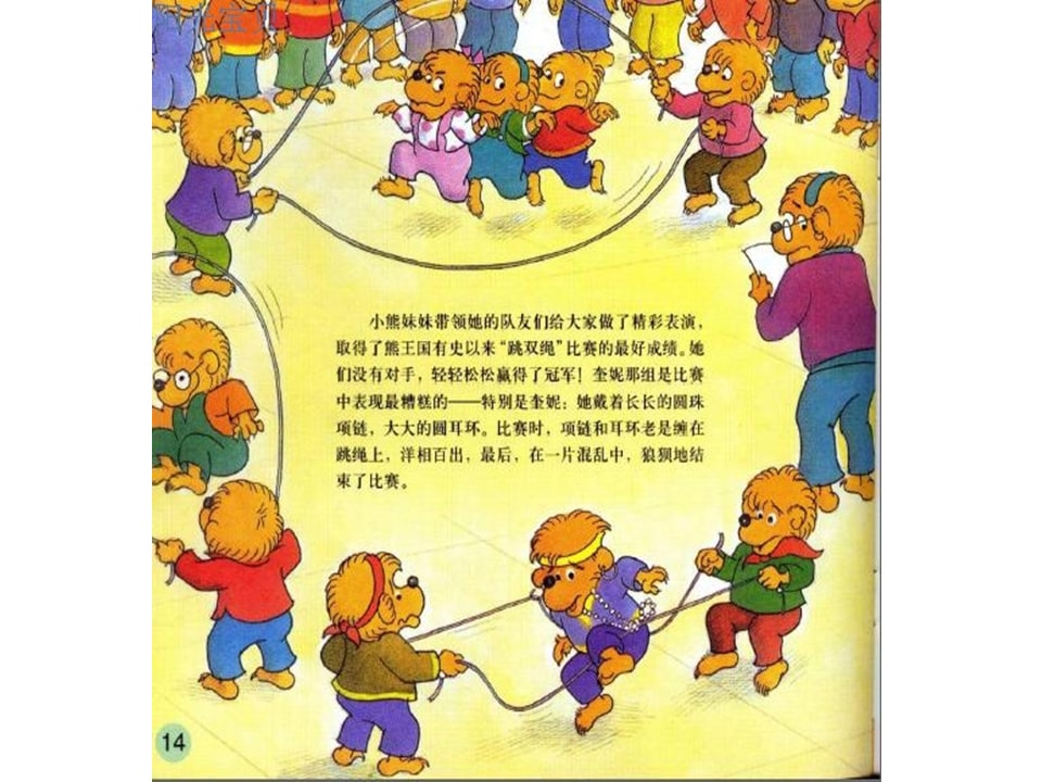 幼儿园绘本故事推荐贝贝熊系列丛书《受人冷落》