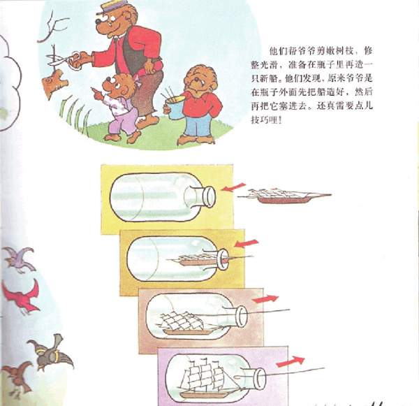 幼儿园绘本故事推荐贝贝熊系列丛书《在奶奶家》