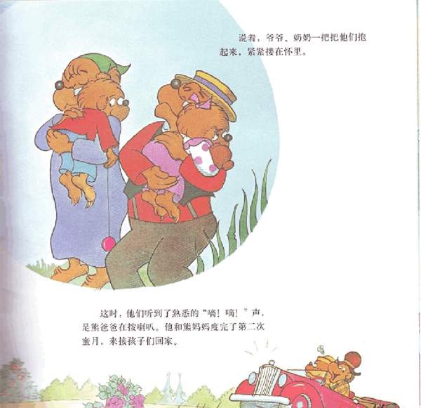 幼儿园绘本故事推荐贝贝熊系列丛书《在奶奶家》