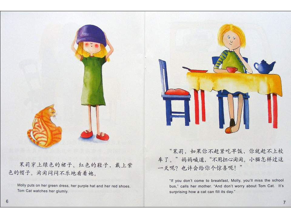 幼儿园绘本故事推荐米莉茉莉丛书《第一天上学记》