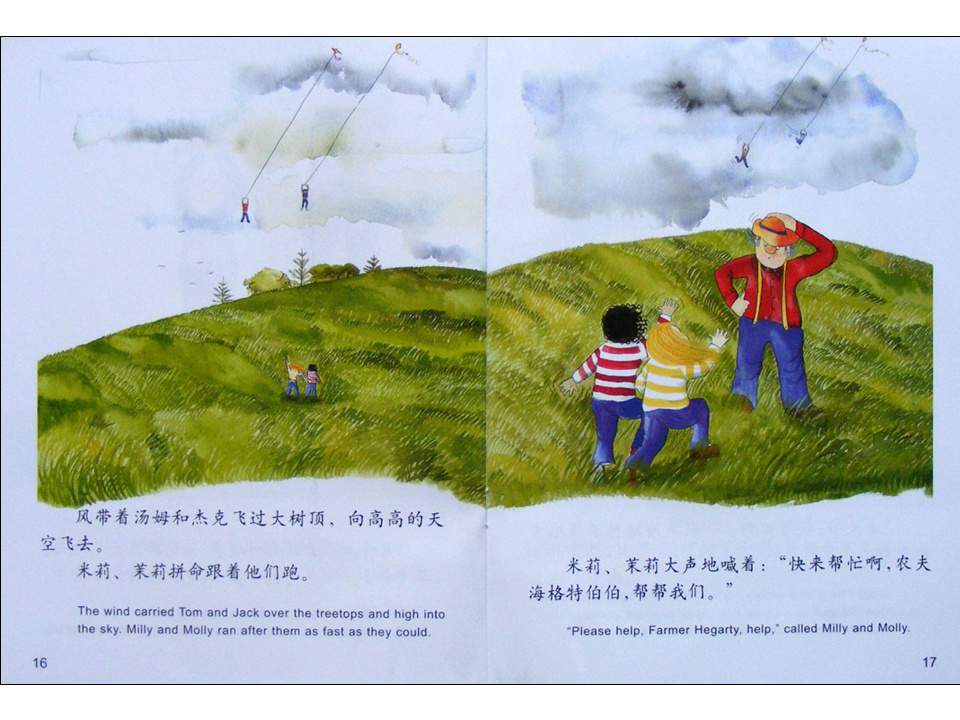 幼儿园绘本故事推荐米莉茉莉丛书《和风开个玩笑》