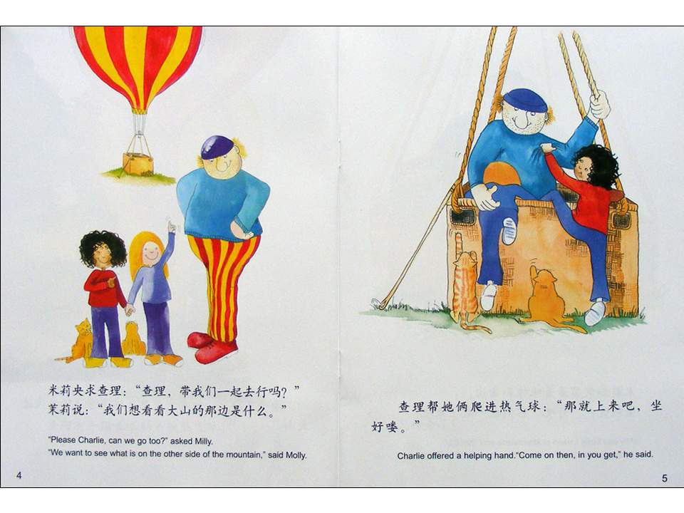 幼儿园绘本故事推荐米莉茉莉丛书《热气球旅行记》