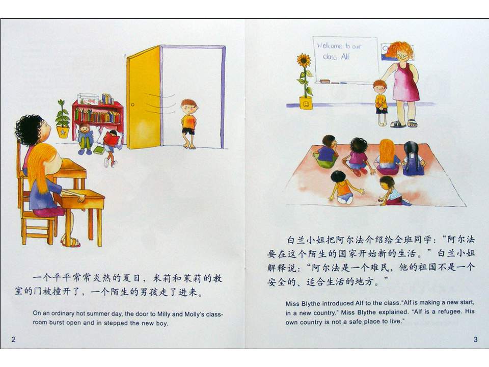 幼儿园绘本故事推荐米莉茉莉丛书《新同学阿尔法》