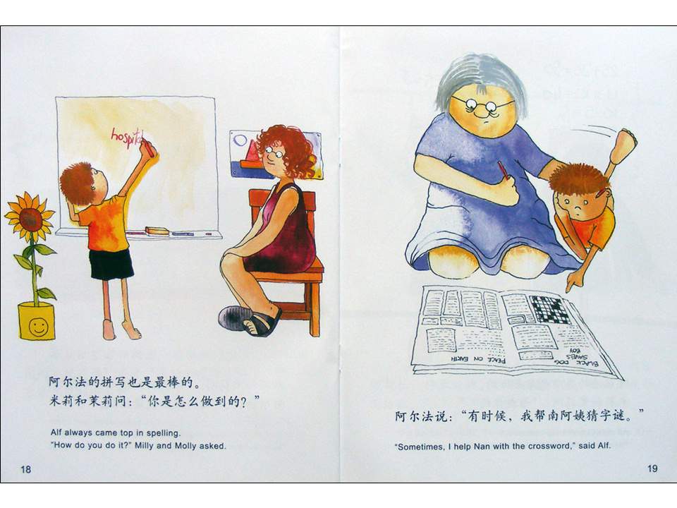 幼儿园绘本故事推荐米莉茉莉丛书《新同学阿尔法》