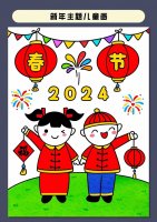 2024新年主题儿童简笔画教程(含男女小孩、灯笼等