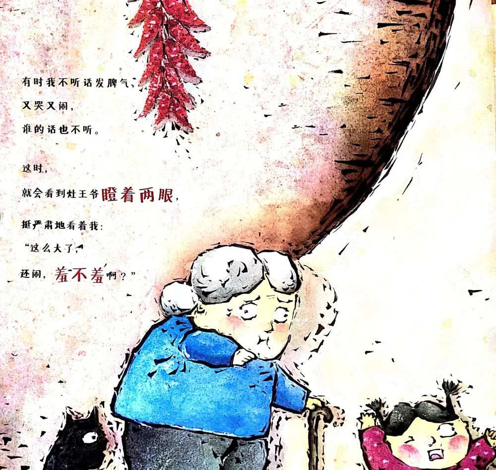 中国传统文化绘本故事《灶王爷》