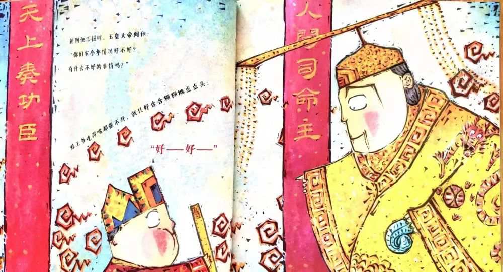 中国传统文化绘本故事《灶王爷》