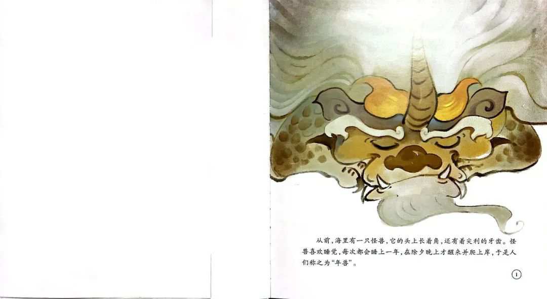 春节主题绘本故事《年兽来了》