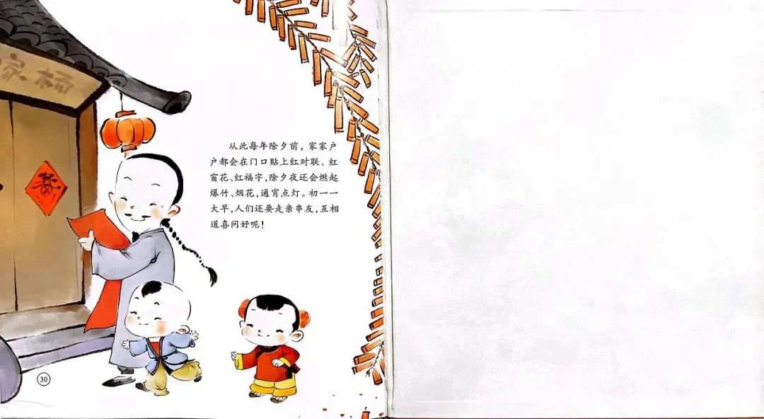 春节主题绘本故事《年兽来了》