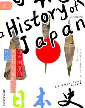 十四本书带你全方位了解古代日本