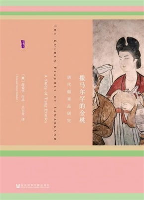 关于中外文化交流史，这21本书值得一读